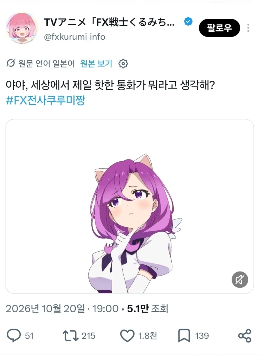 쿠루미 작가 다른통화 관심갖는듯