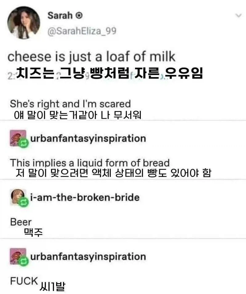 치즈의 충격적인 사실