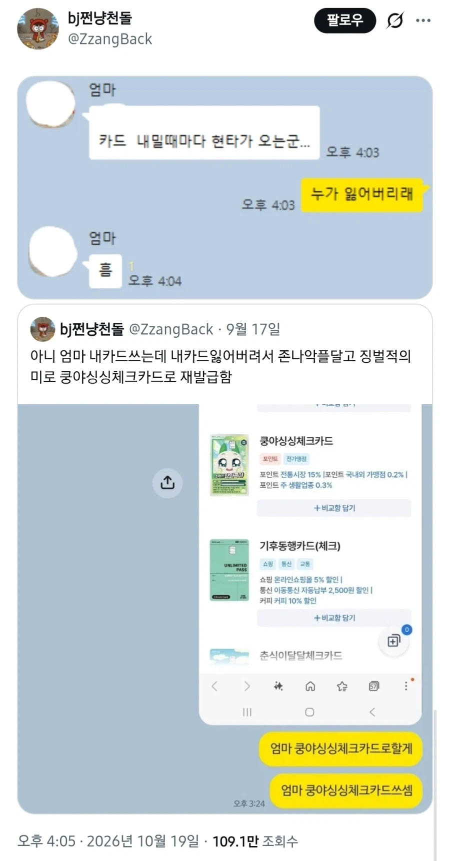 가족 명의 카드를 잃어버리면 안되는 이유