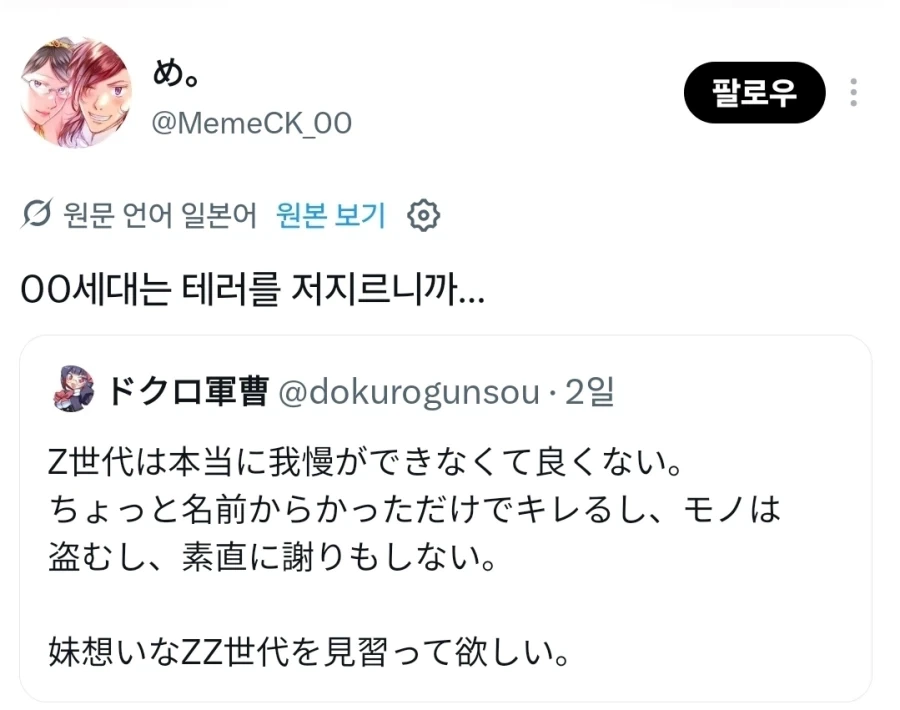 하여튼 Z세대가 문제라니까.jpg - 이미지 2