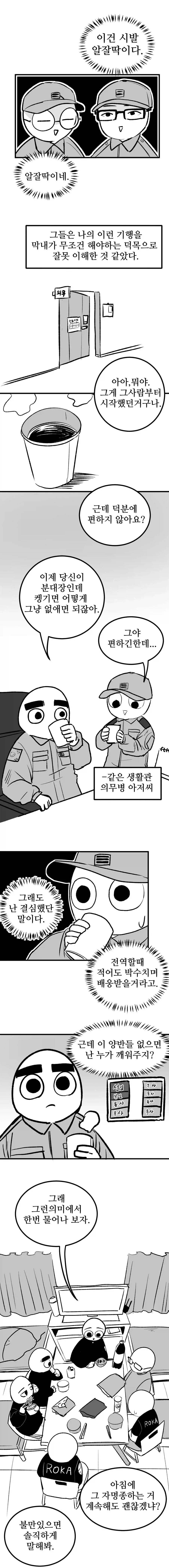 군대 부조리가 탄생하는 과정 - 이미지 5