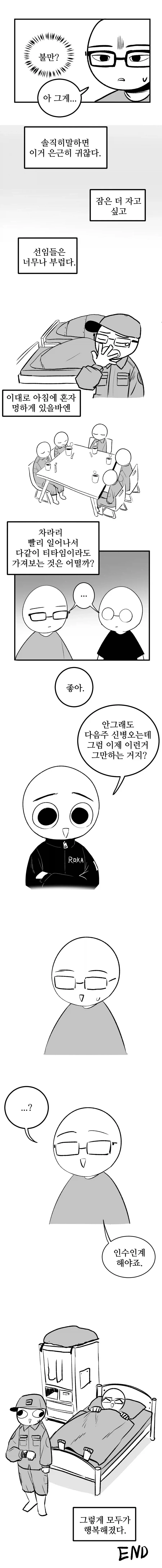 군대 부조리가 탄생하는 과정 - 이미지 6