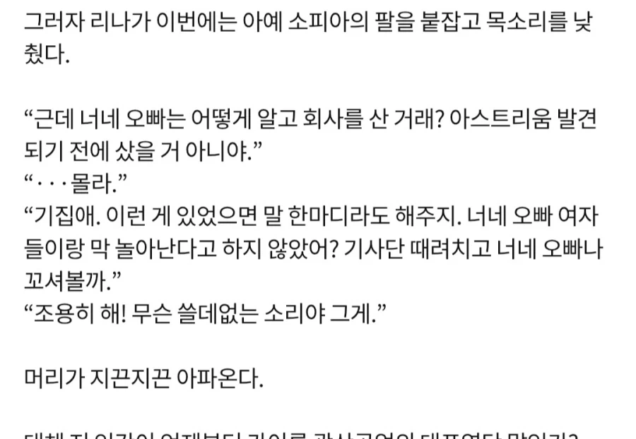 웹소) 은근히 호불호 갈리는 전개