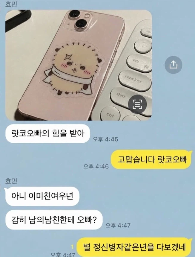 "랏코 오빠의 힘을 받아"