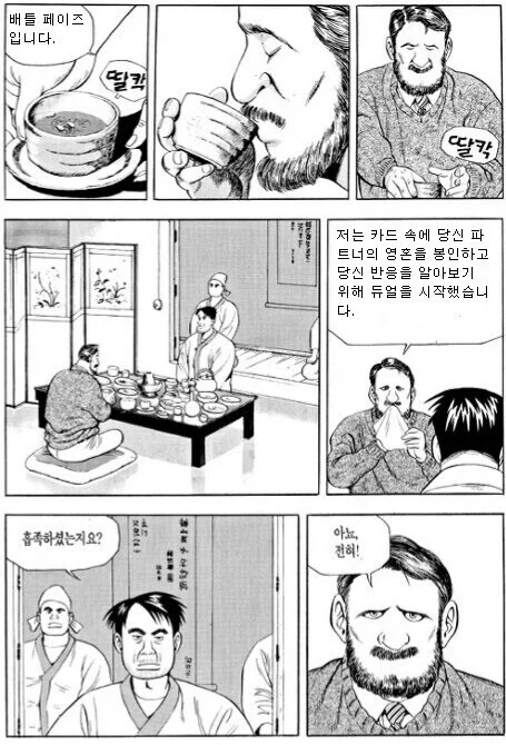 식객) 운암정의 듀얼은 위선의 듀얼이군요