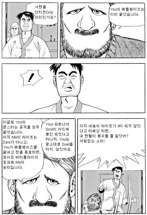 식객) 운암정의 듀얼은 위선의 듀얼이군요 - 이미지 2
