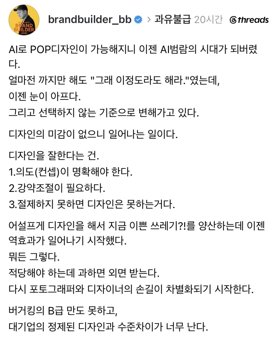 AI 광고 범람 시대.jpg