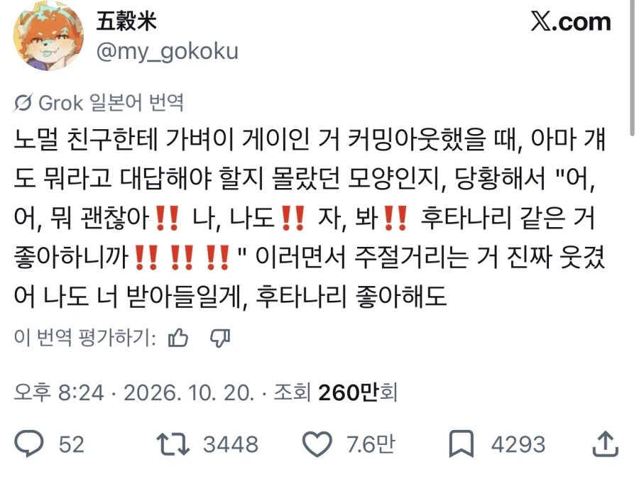 친구에게 커밍아웃한 게이 덕후