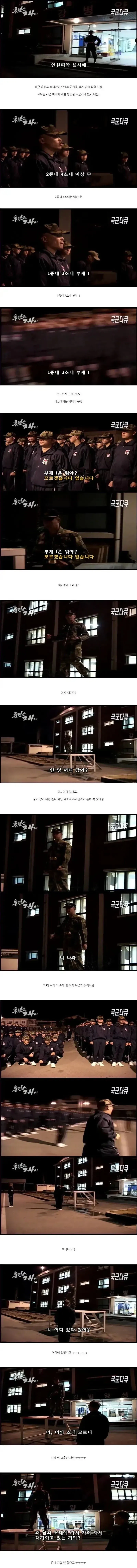 해군훈련소 다큐 찍는데 모두가 식겁했던 순간