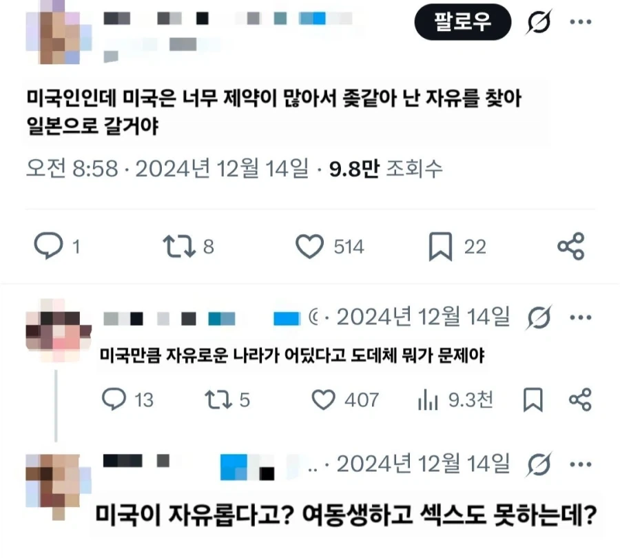 ???: 난 자유를 찾아 일본으로 갈거야