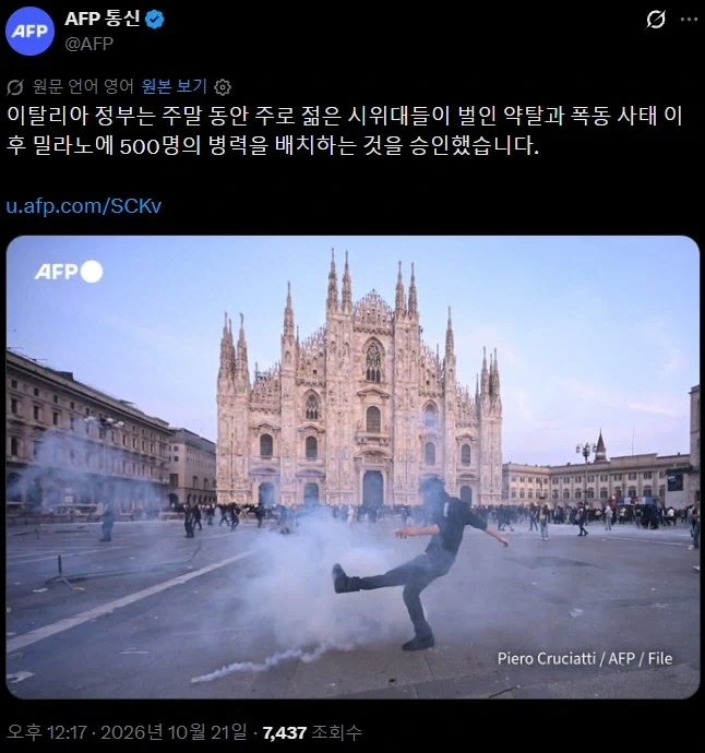 이탈리아 정부, 밀라노에 군인 500명 배치 승인