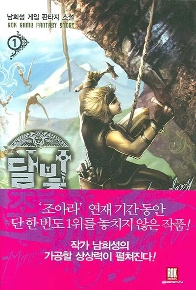 헐리우드)한국 판타지 소설 패러디 영화.JPG - 이미지 2