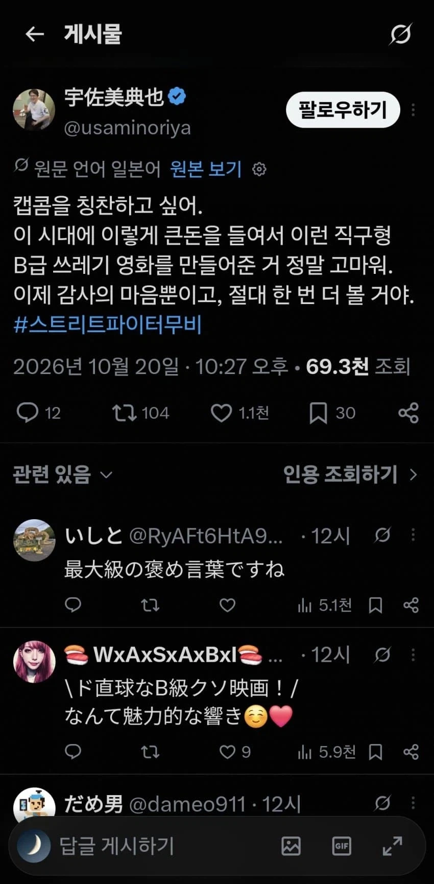 스트리트파이터 영화 본국반응