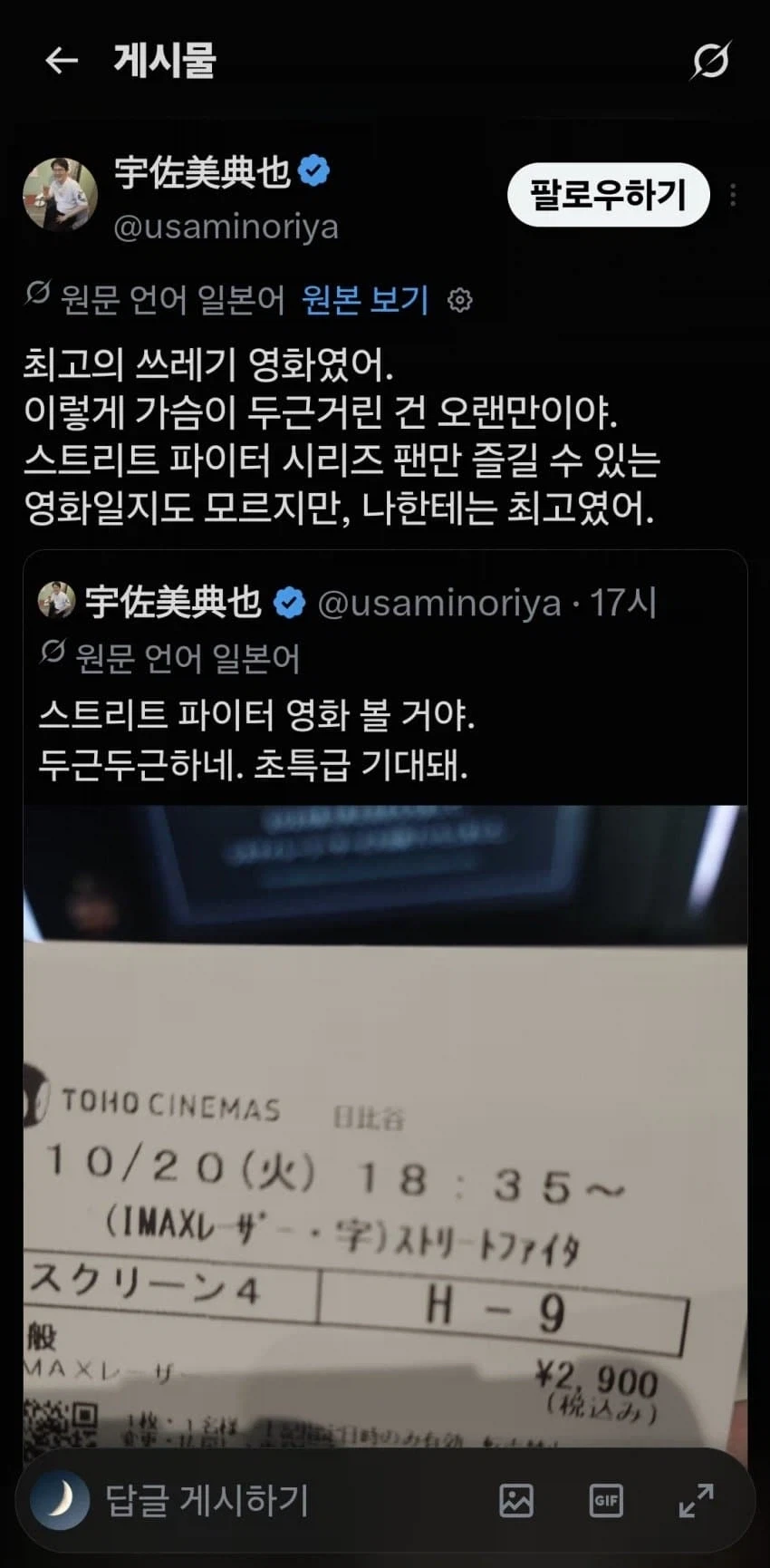 스트리트파이터 영화 본국반응 - 이미지 2