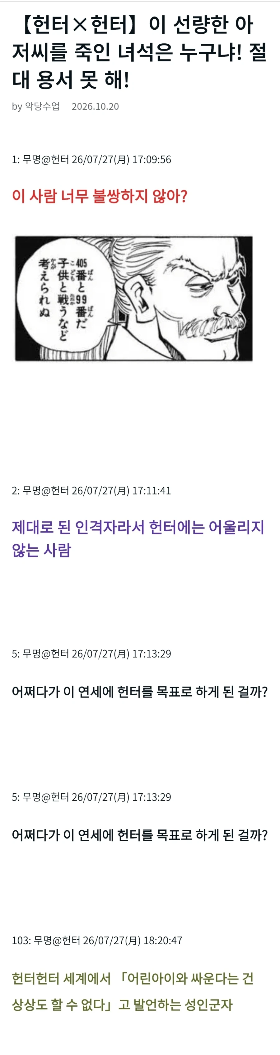 헌터X헌터) 일본에서도 이야기 나오는 선량한 아저씨 보로도 살해사건