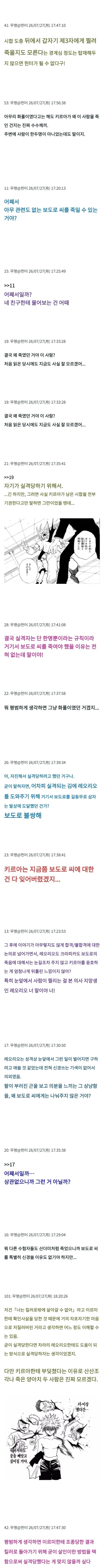 헌터X헌터) 일본에서도 이야기 나오는 선량한 아저씨 보로도 살해사건 - 이미지 2