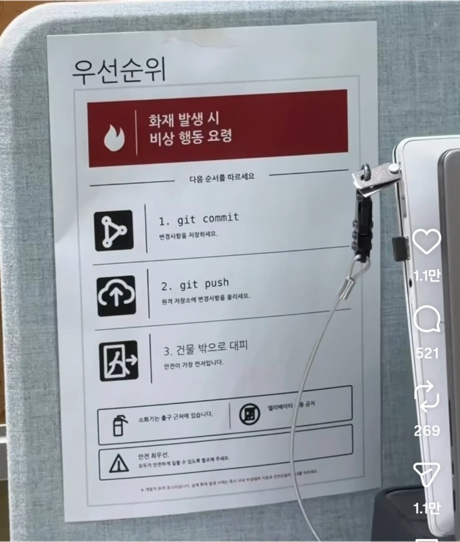 프로그래머들이 화재가 났을때 취해야 하는 행동