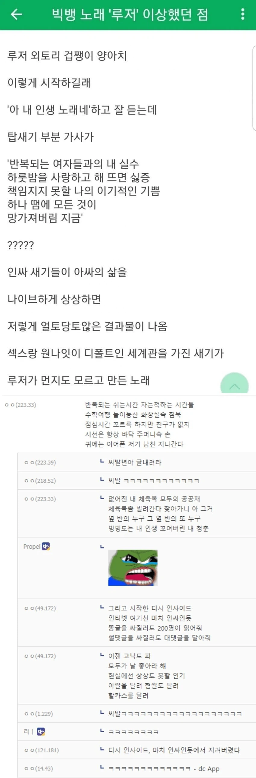 빅뱅 노래 ＇루저＇가 이상하다는 디씨인