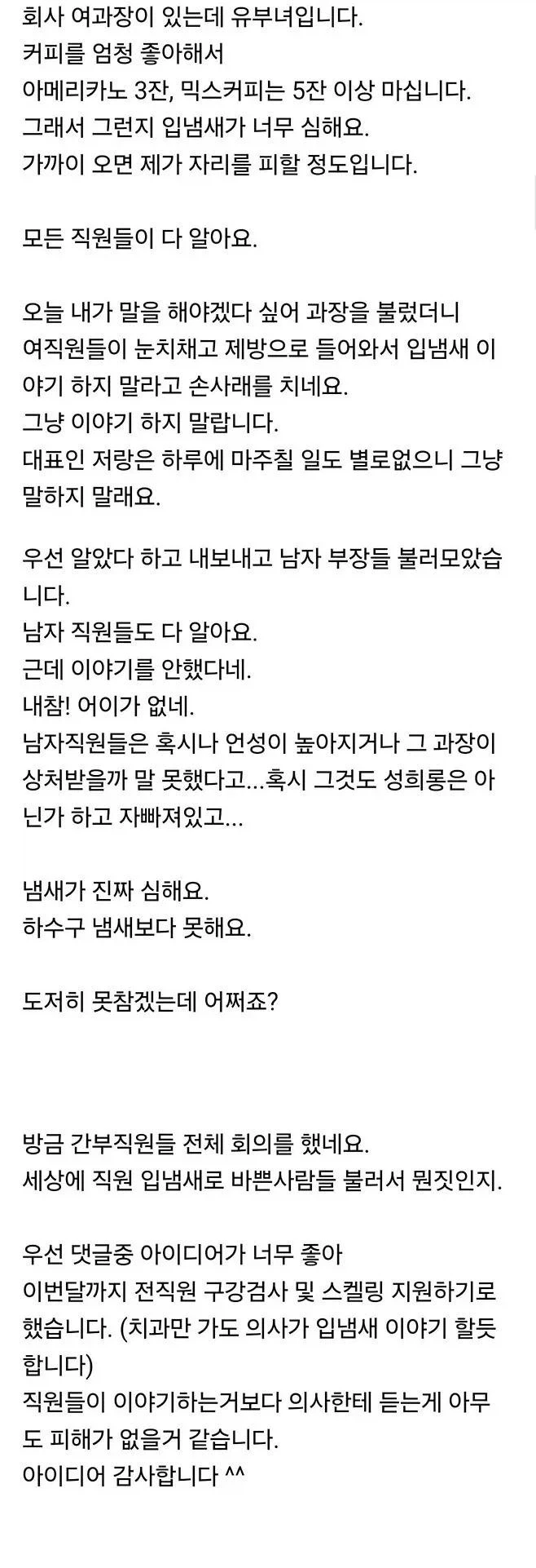 여직원의 입냄새.jpg