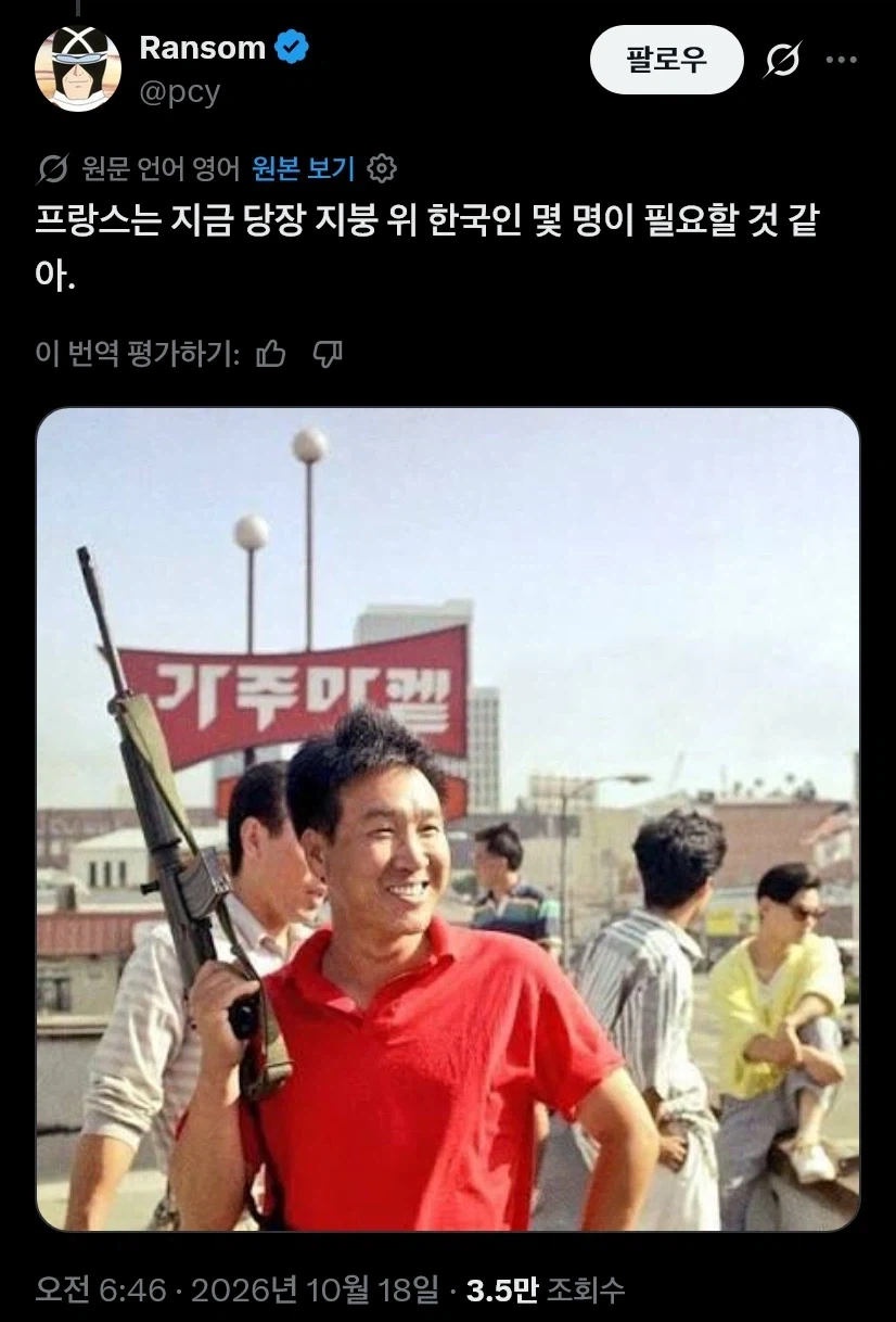 프랑스 약탈건에 느닷없이 소환당한 한국인