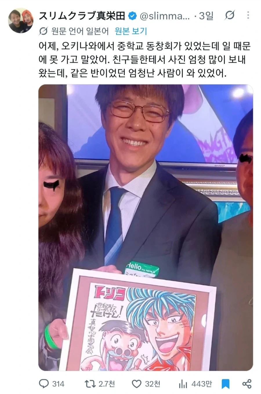 일 때문에 참석 못한 동창회에 대단한 사람이 왔었다는 일본 개그맨 - 이미지 2