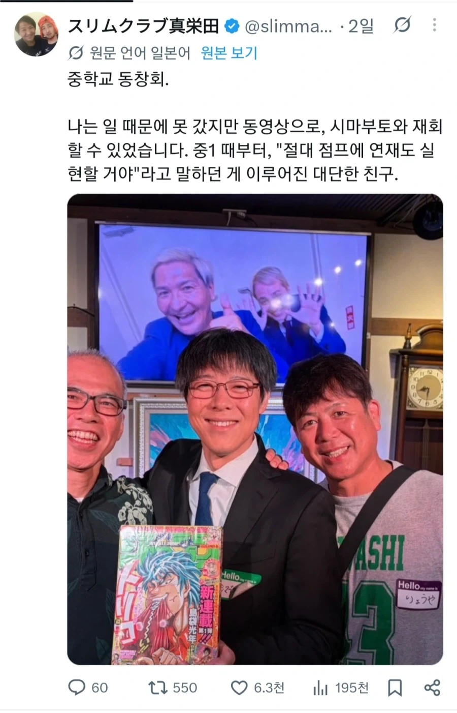 일 때문에 참석 못한 동창회에 대단한 사람이 왔었다는 일본 개그맨 - 이미지 4