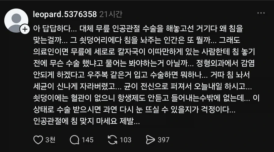 사이버펑크식 침술