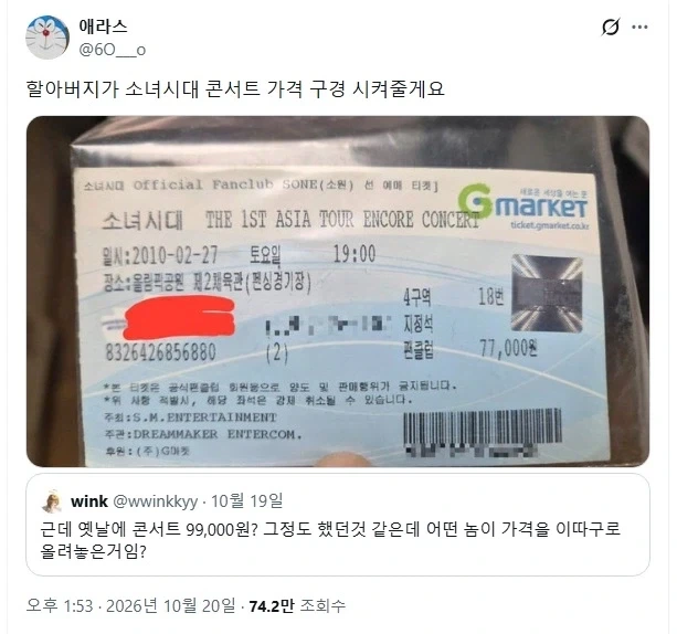 "옛날 콘서트값은 99000원 정도 했다는거 같은데"