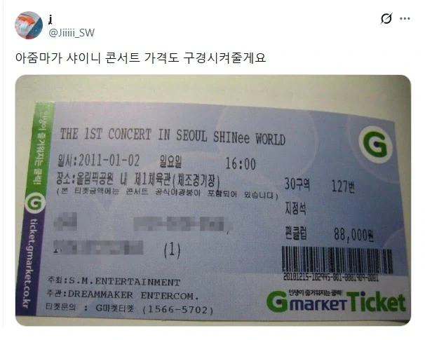 "옛날 콘서트값은 99000원 정도 했다는거 같은데" - 이미지 2