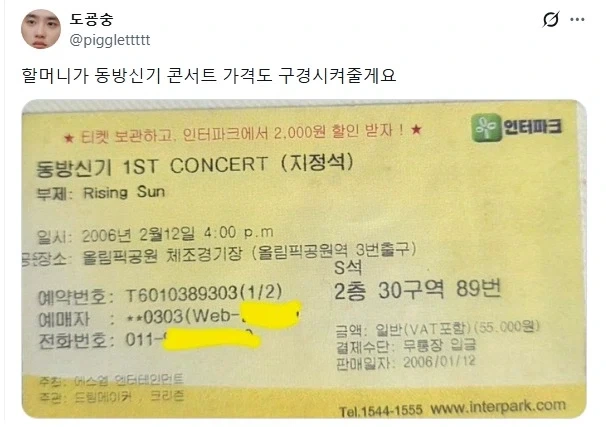 "옛날 콘서트값은 99000원 정도 했다는거 같은데" - 이미지 3