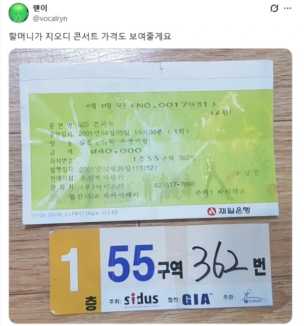 "옛날 콘서트값은 99000원 정도 했다는거 같은데" - 이미지 4