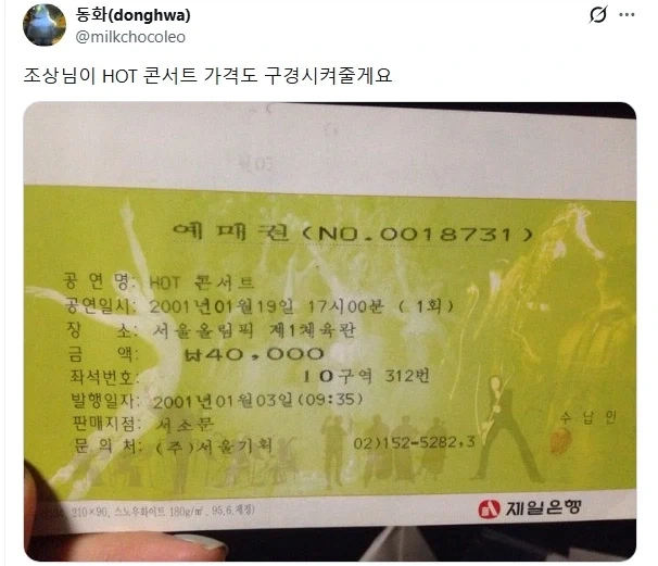 "옛날 콘서트값은 99000원 정도 했다는거 같은데" - 이미지 5