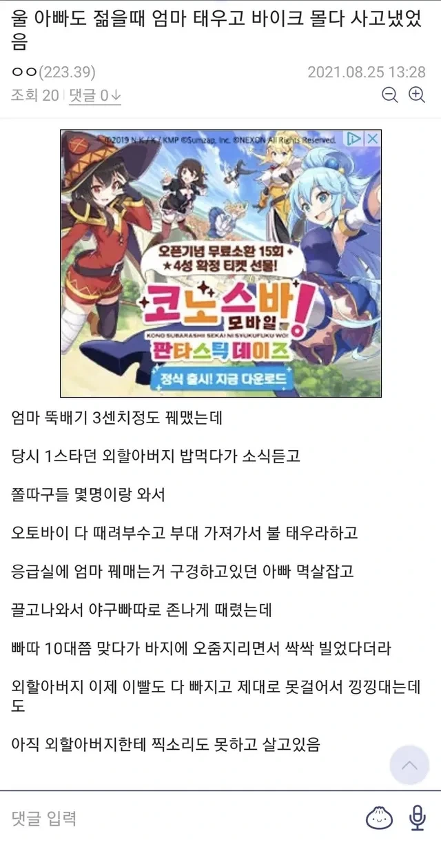 아빠가 외할아버지한테 찍소리도 못하던 이유.jpg