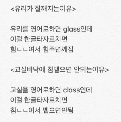 유리가 잘 깨지는 이유 & 교실에 침뱉으면 안되는 이유.jpg