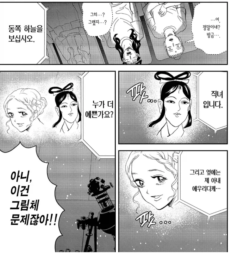 견우와 직녀가 싫은 오르페우스