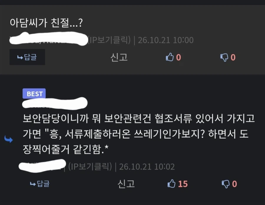 사펑) 뭐...? 아담 씨가 친절해...?