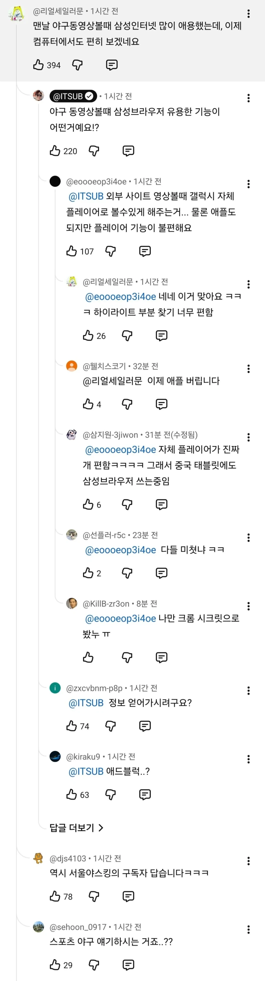 갤럭시 유저들이 삼성 인터넷 쓰는 이유