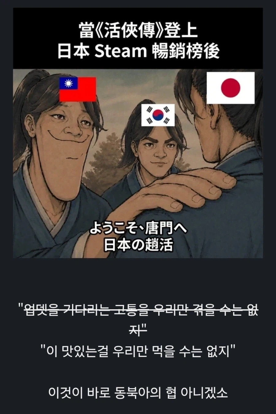 활협전)??:일본에서 유행한다는 것도 찻잔속의 태풍인듯