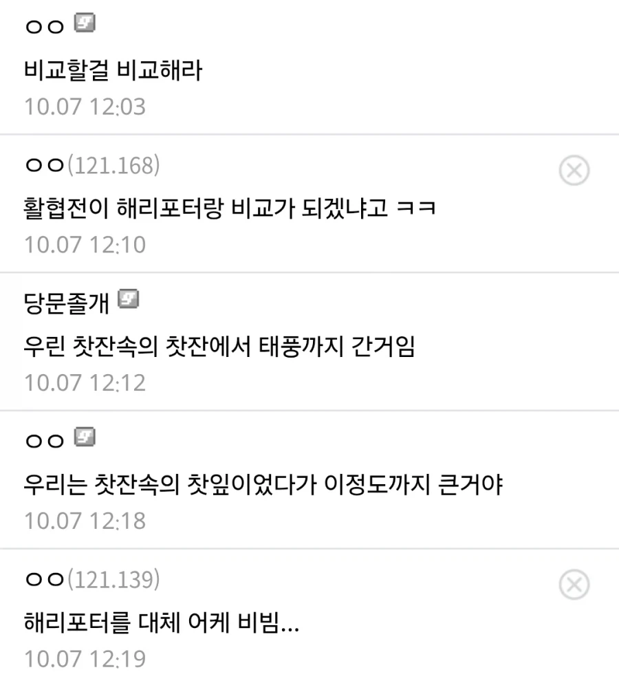활협전)??:일본에서 유행한다는 것도 찻잔속의 태풍인듯 - 이미지 4