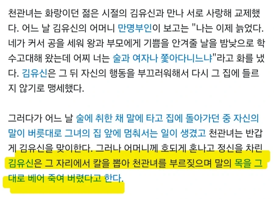 말목자른 김유신을 보고 기녀가 비구니가 된 이유 - 이미지 2