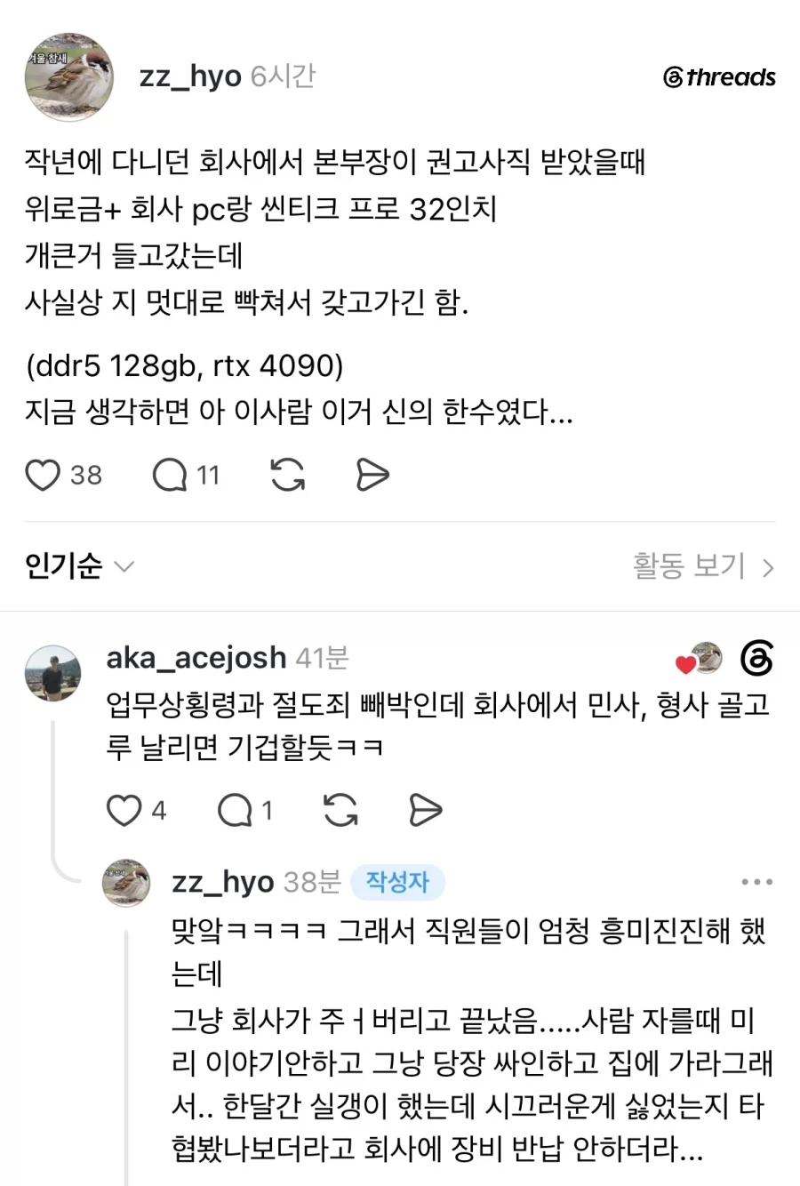 회사 짤려서 빡친 김에 회사 PC 가져간 사람.jpg