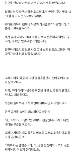 차태현 보면 치가 떨린다는 일반인 - 이미지 2