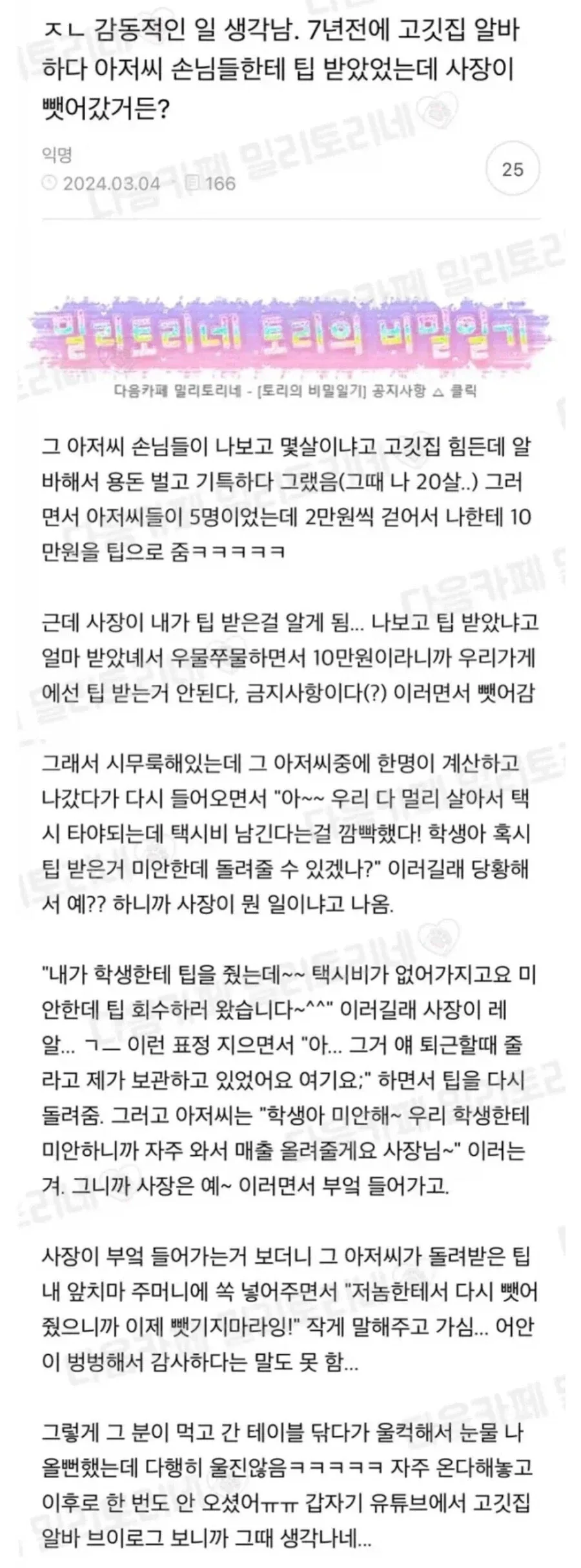 팁 줬다가 다시 돌려달라는 손님.jpg