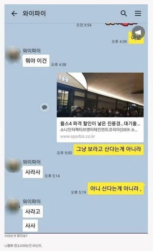 지름신 와이프가 허락한거다 vs 사면 뭐 된다