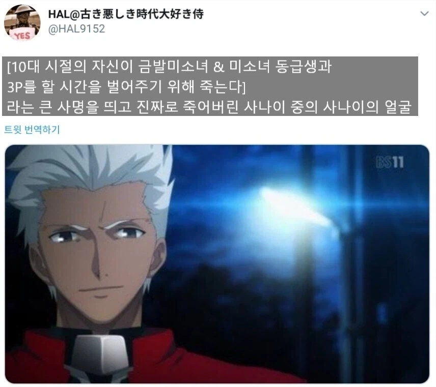 페이트) 큰 사명을 위해서 죽음을 선택한 남자의 표정