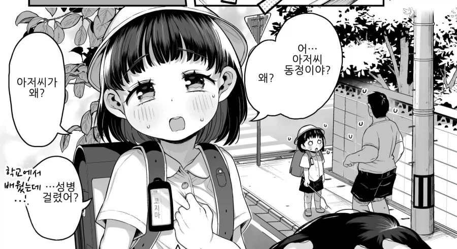 아저씬데 동정이면 안되는 이유