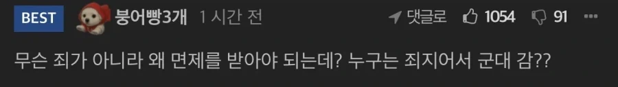 군면제 싹 없애자는데 태클거는 회장님. - 이미지 3