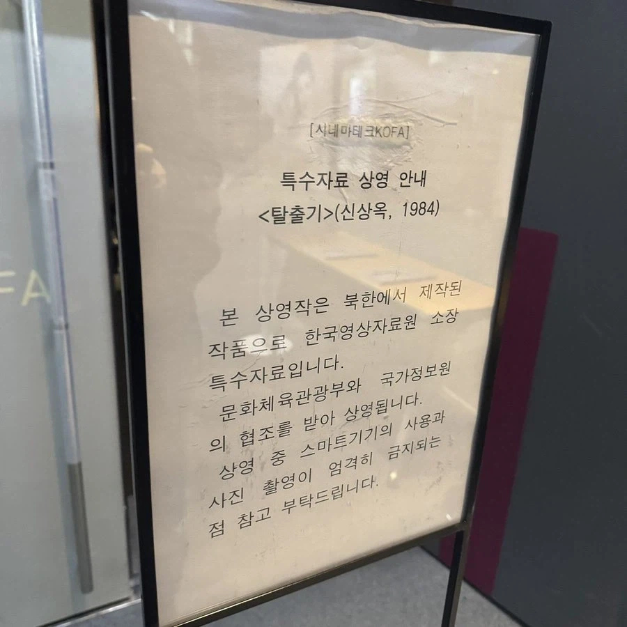 한 극장에 붙인 살벌한 표시문