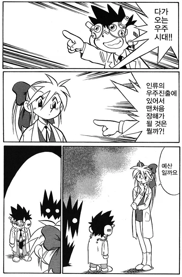 우주를 개척하는데 있어서의 가장 큰 장애물