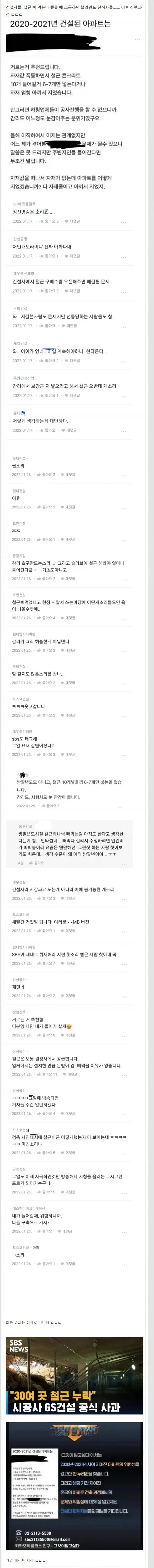 건설사들 철근 빼먹는다 했을때 조롱하던 블라인드 현직자들.jpg